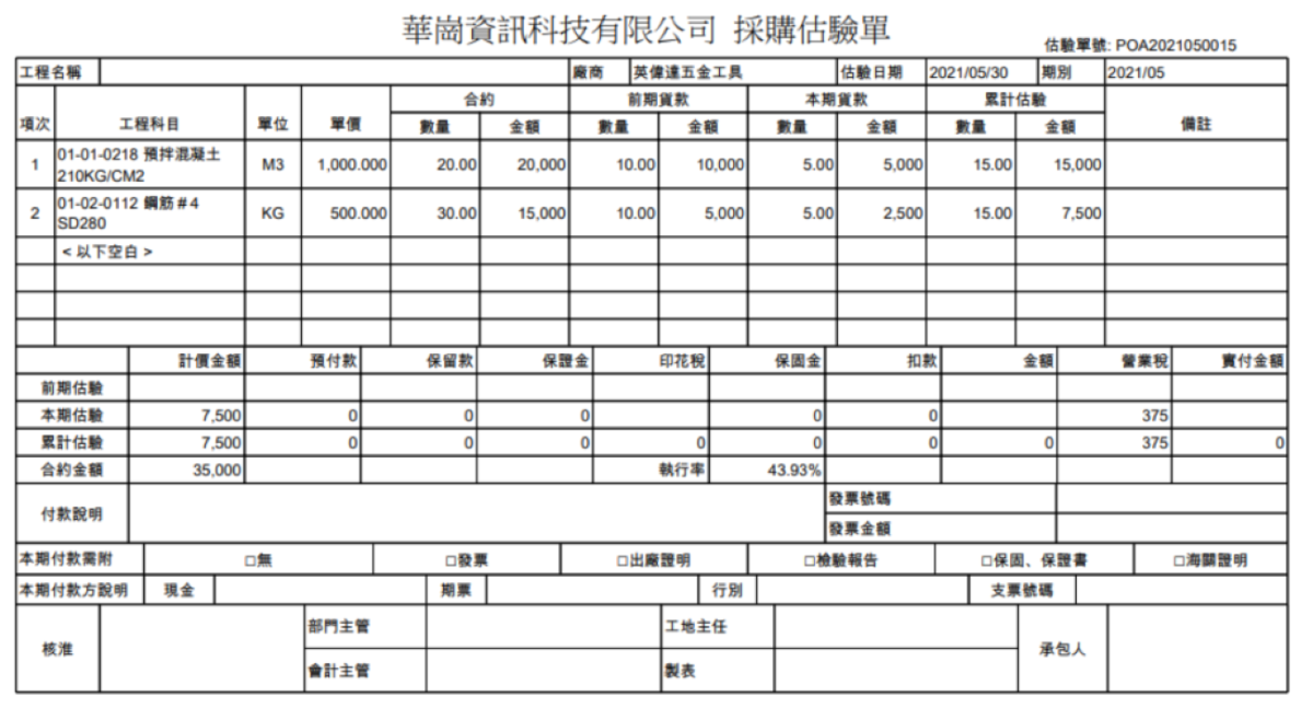 下包估驗計價單的第1張圖片