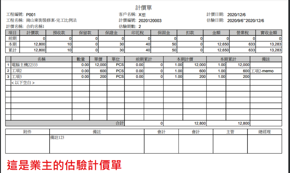 業主估驗計價單的第1張圖片