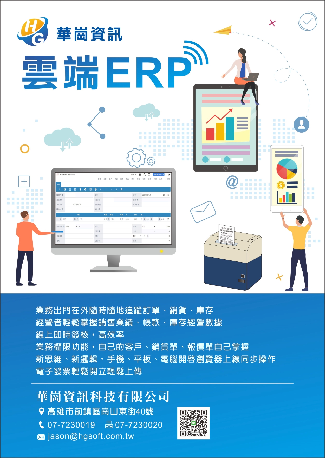 華崗資訊科技有限公司的雲端解決方案圖片