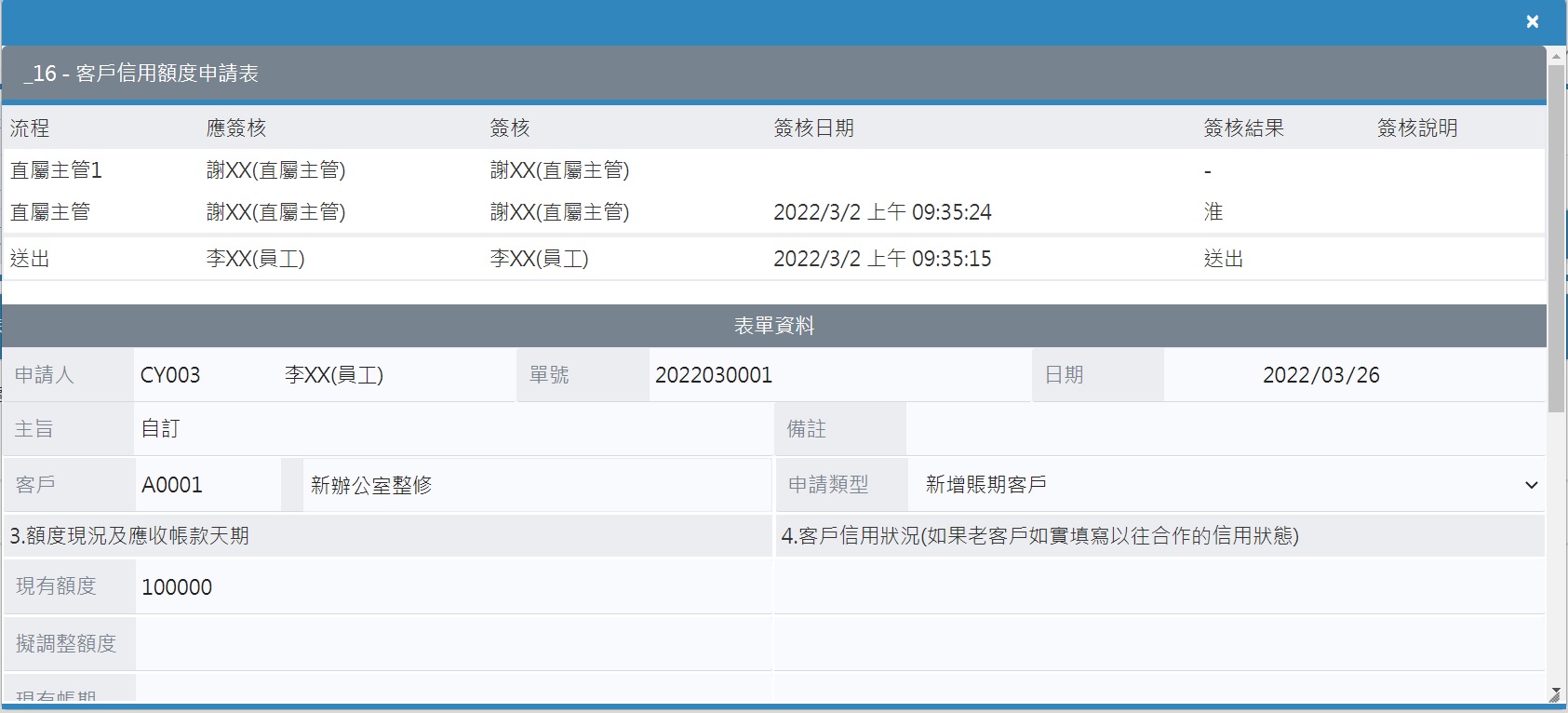 電子線上簽核正式發表囉的第4張圖片