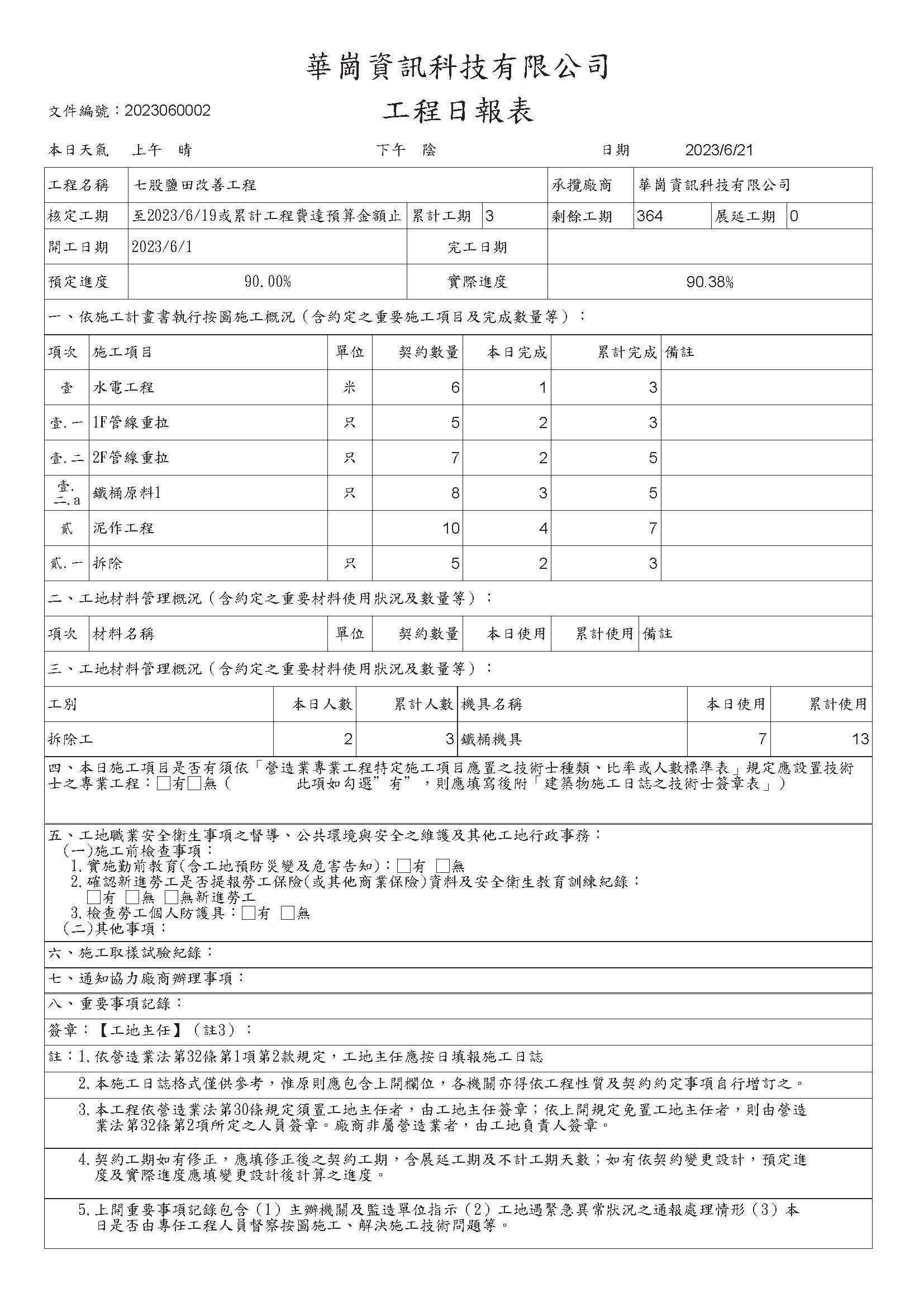 施工日報表的第1張圖片